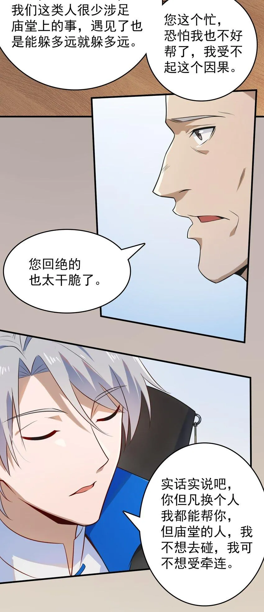 第127话 此女太精 第32页