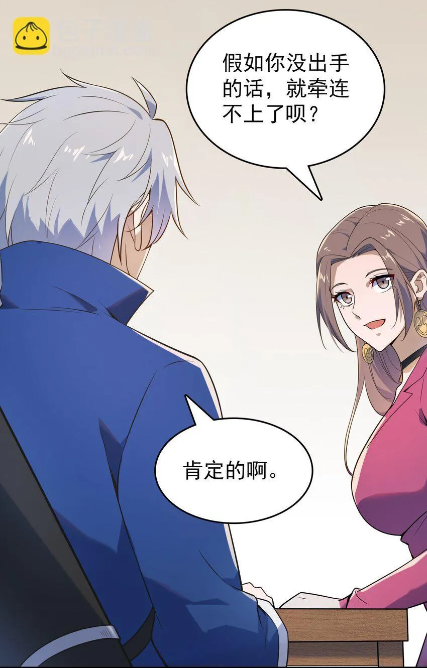 第127话 此女太精 第33页
