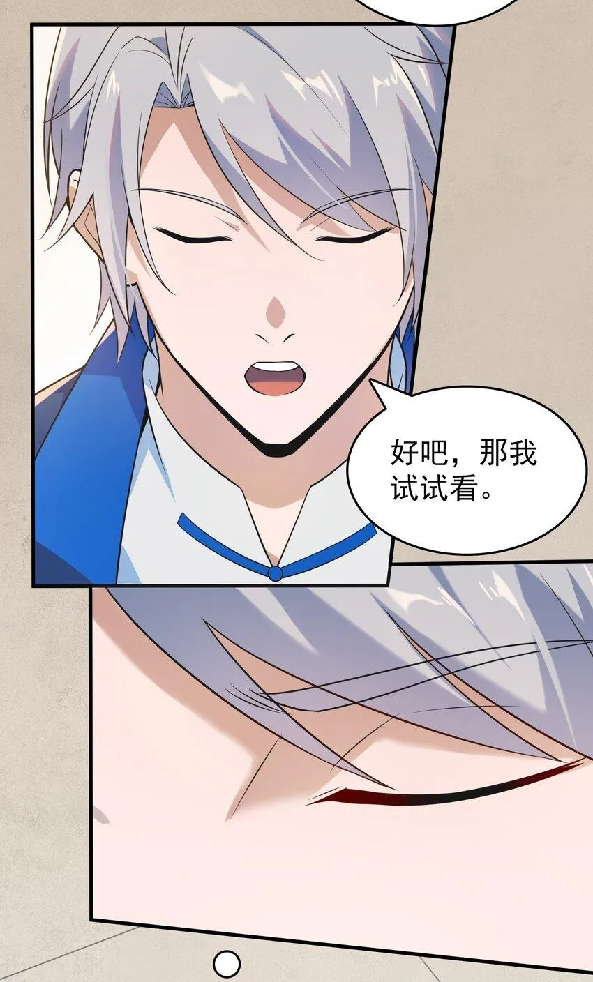 第127话 此女太精 第36页