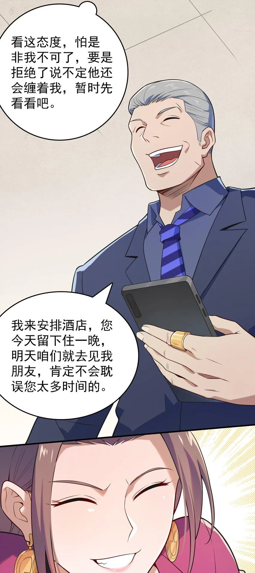 第127话 此女太精 第37页