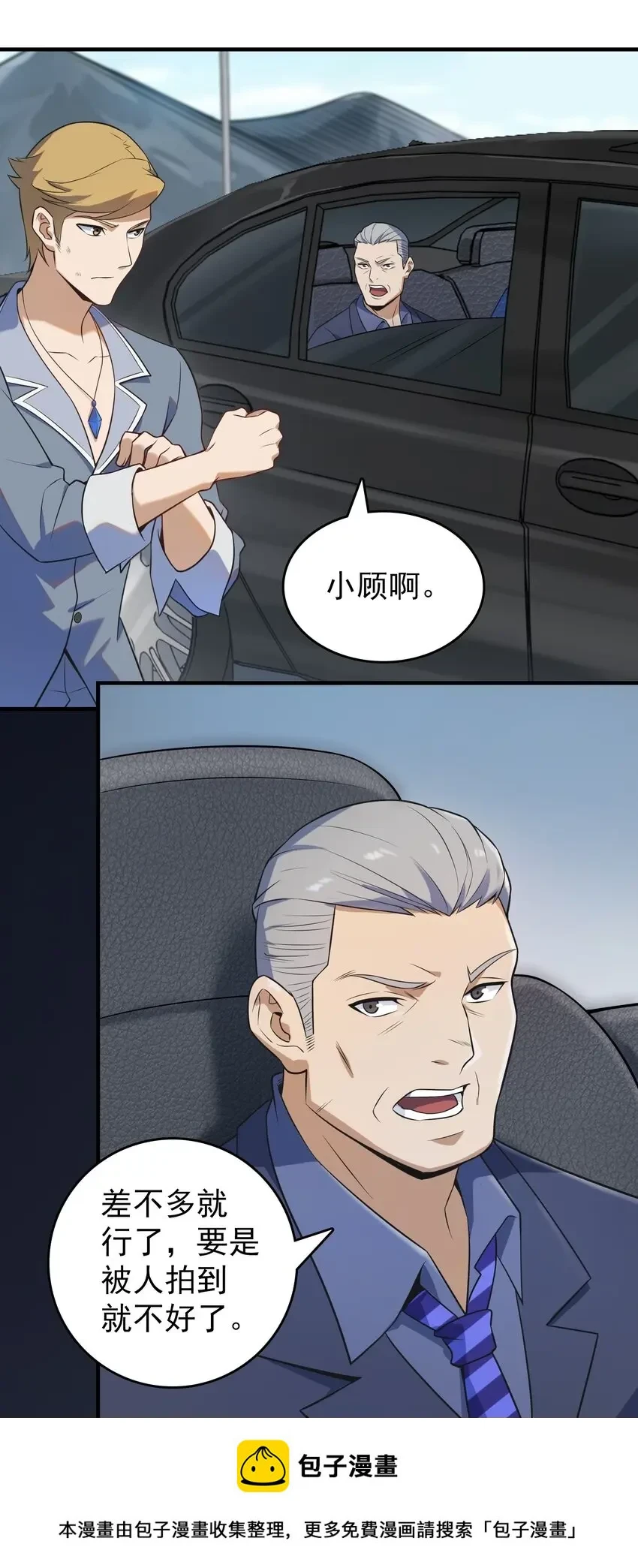 第127话 此女太精 第50页
