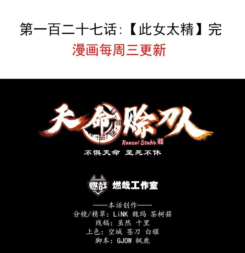 第127话 此女太精 第53页