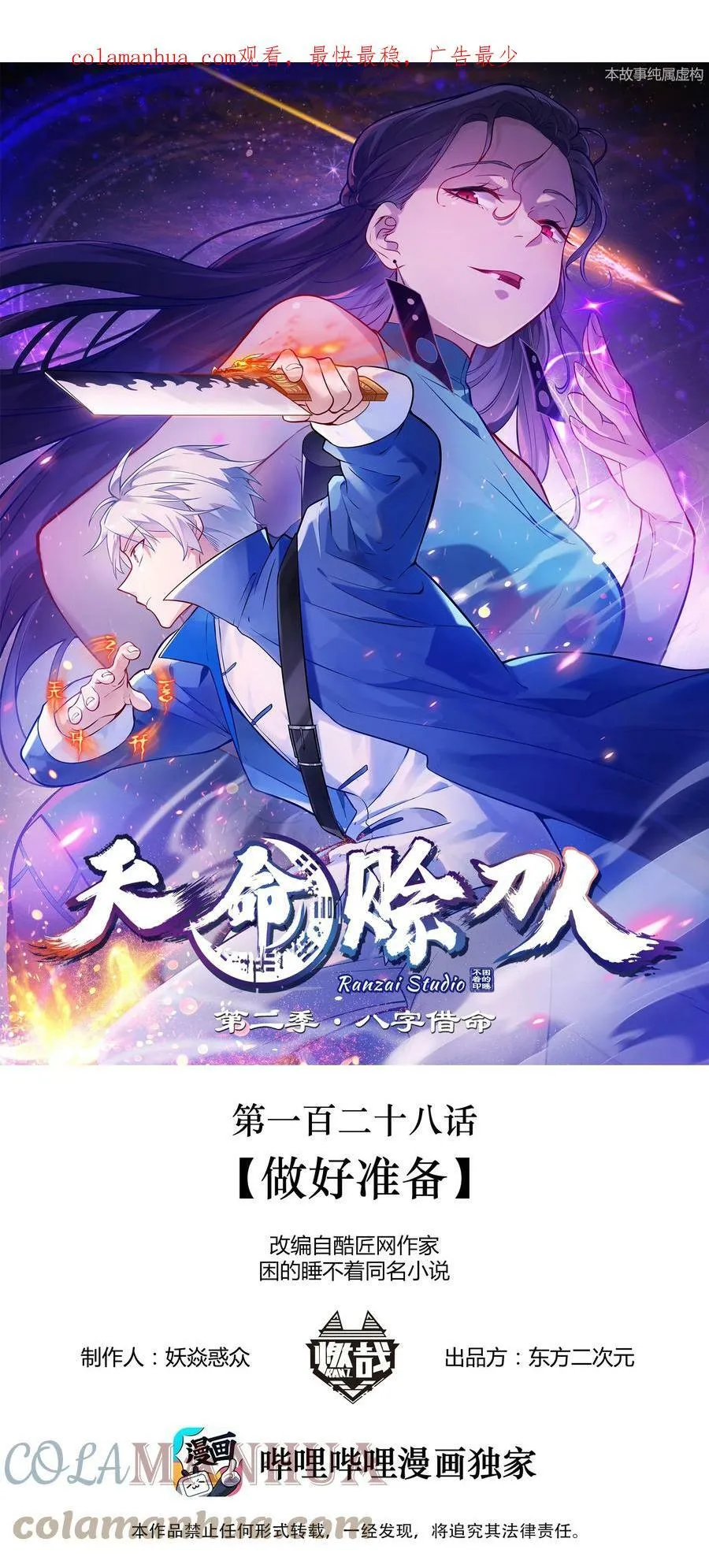 第128话 做好准备 第1页