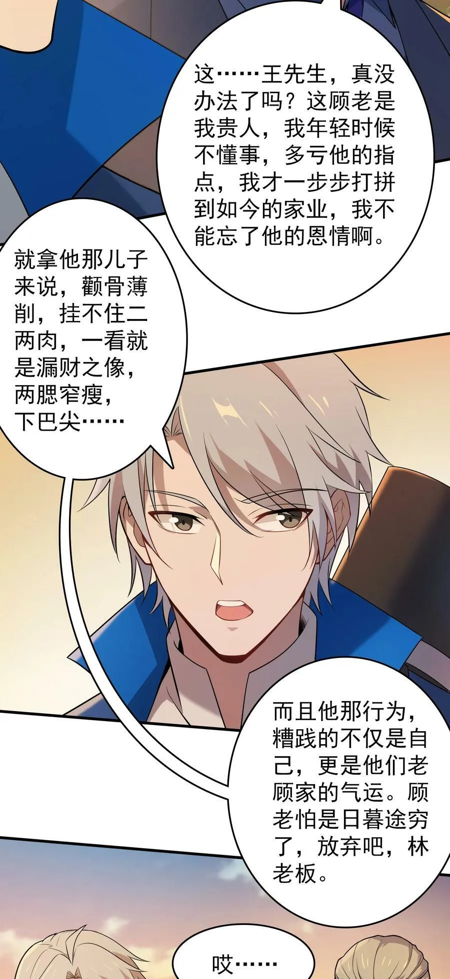 第128话 做好准备 第14页