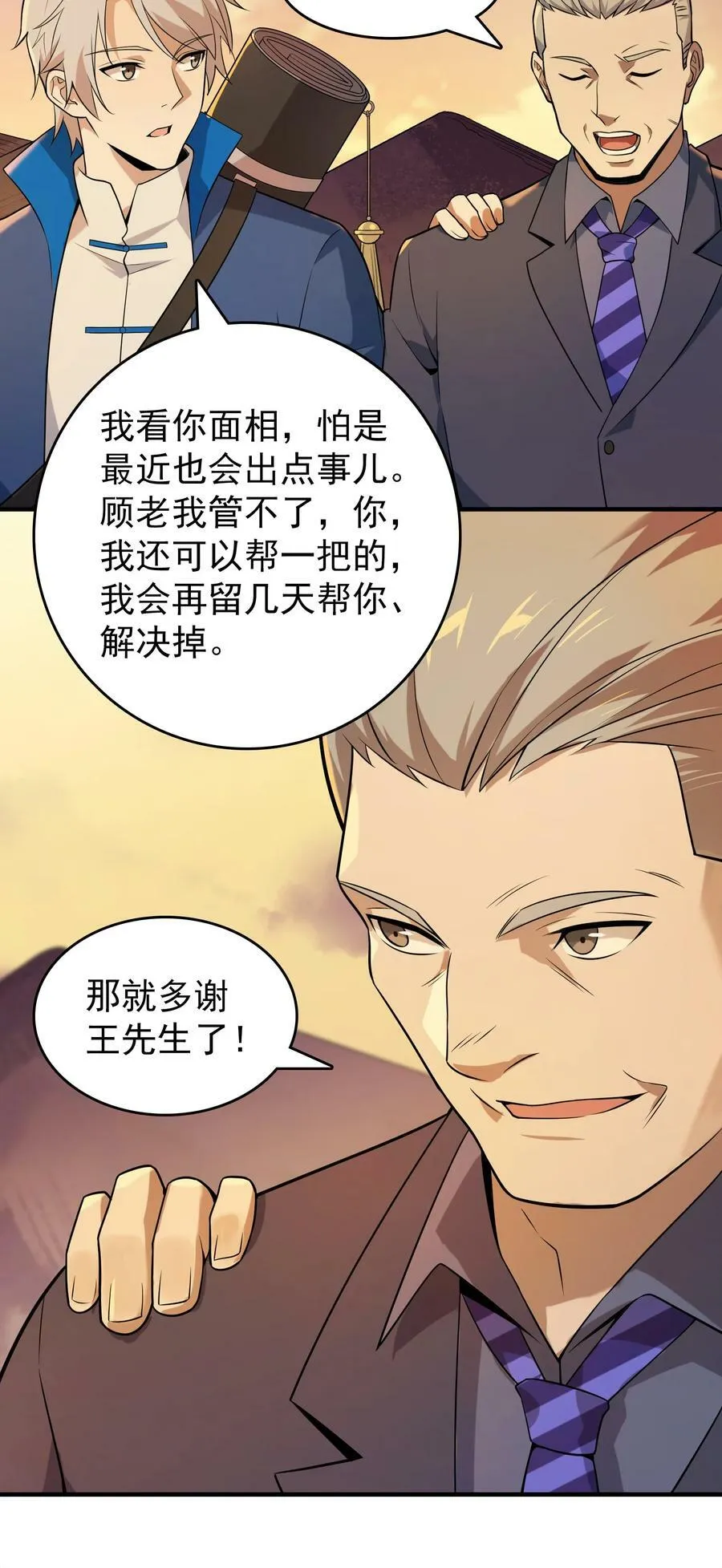 第128话 做好准备 第15页