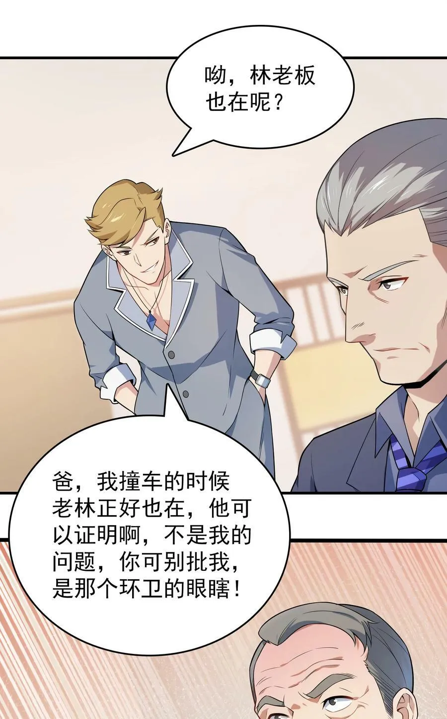 第128话 做好准备 第23页