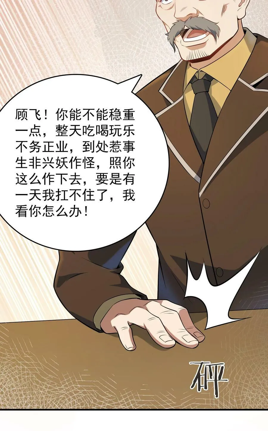 第128话 做好准备 第24页