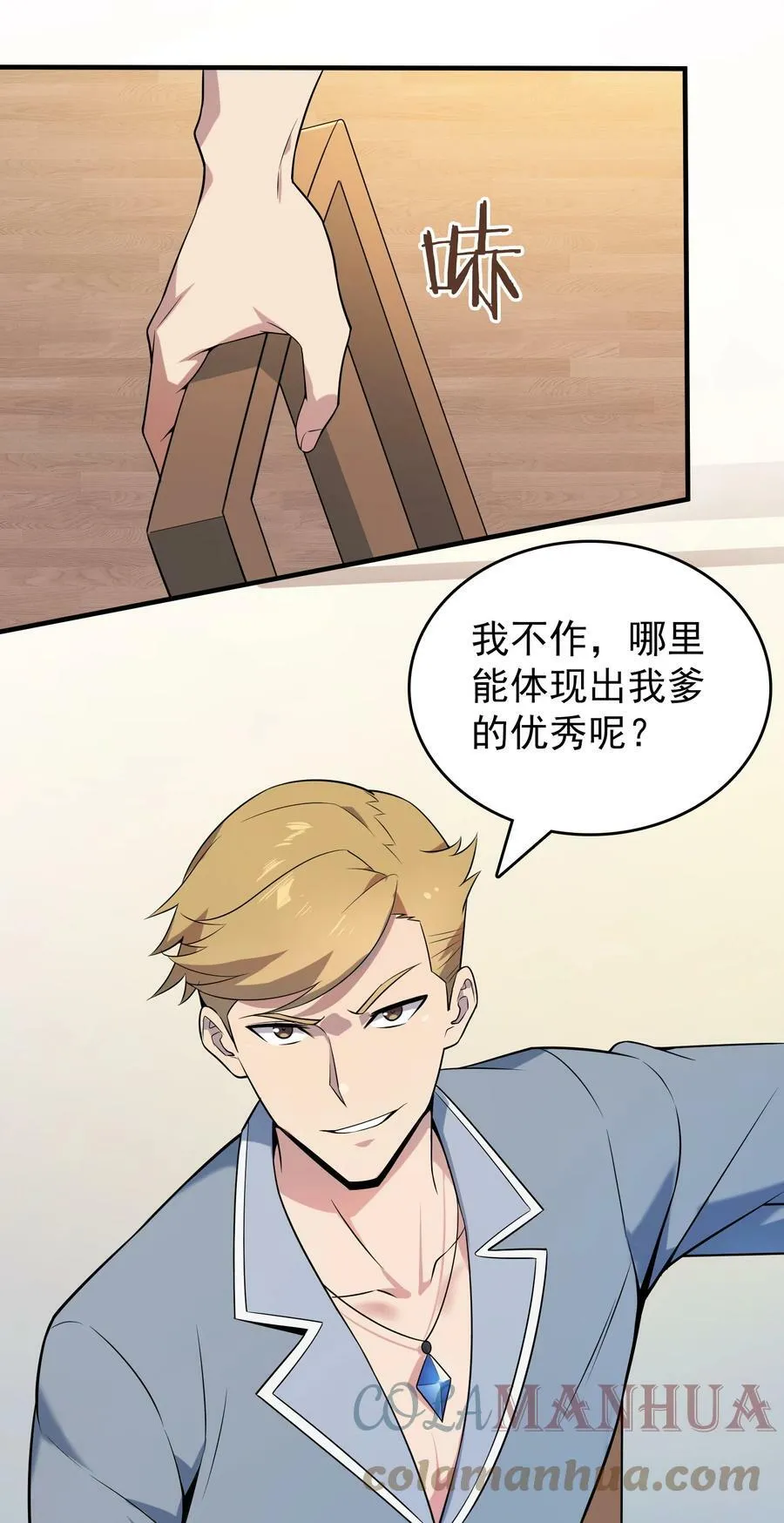 第128话 做好准备 第25页