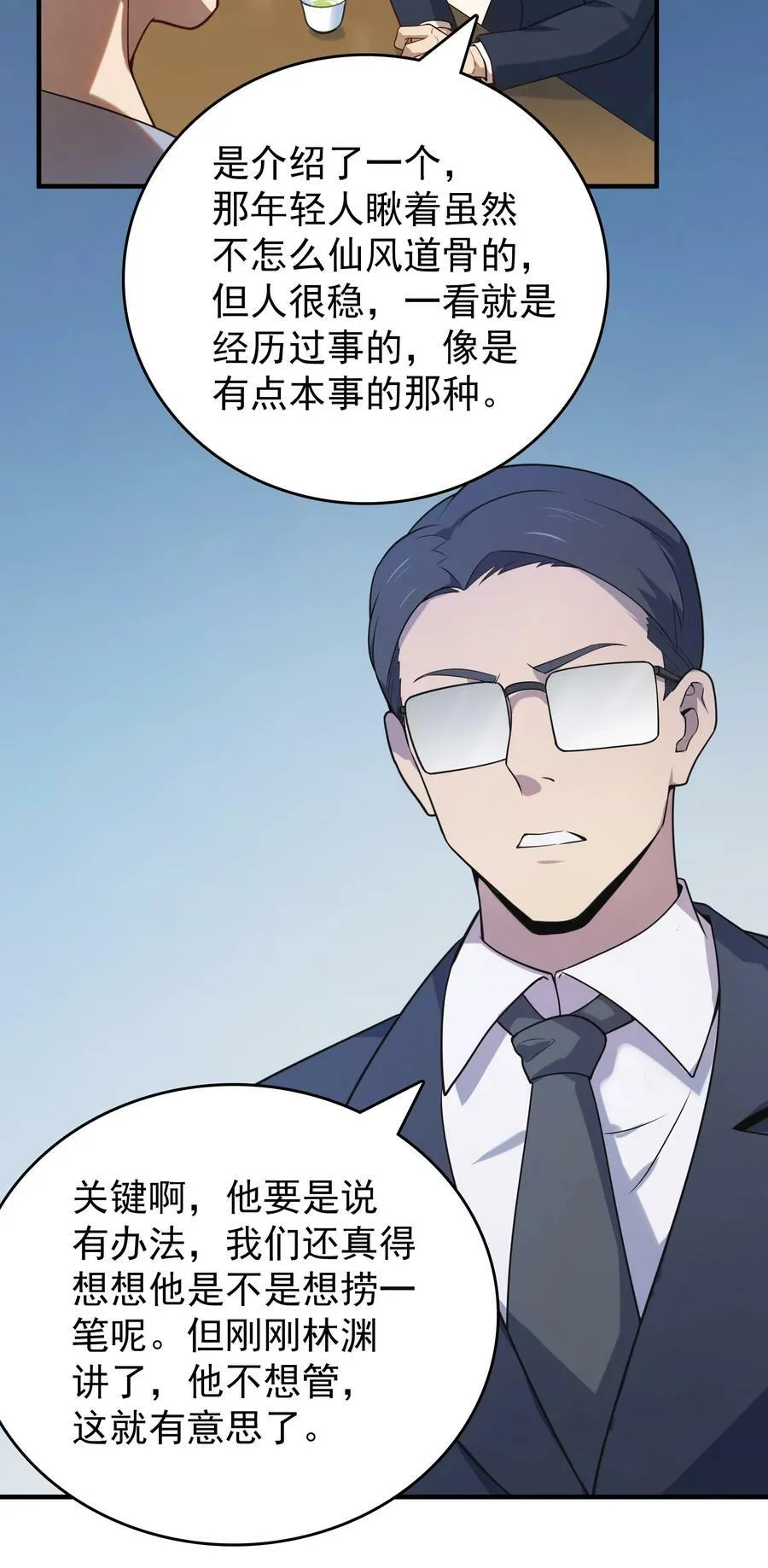 第128话 做好准备 第29页