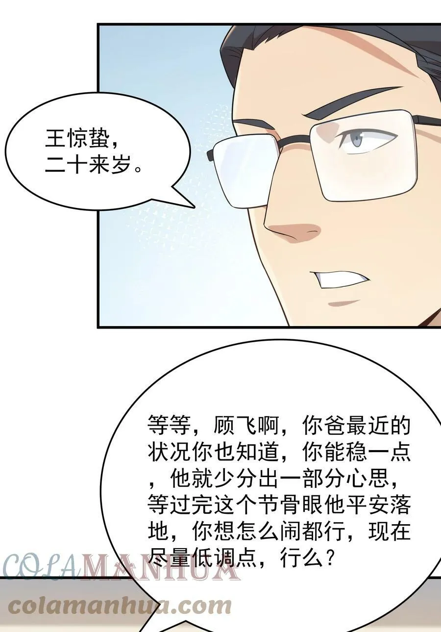 第128话 做好准备 第31页