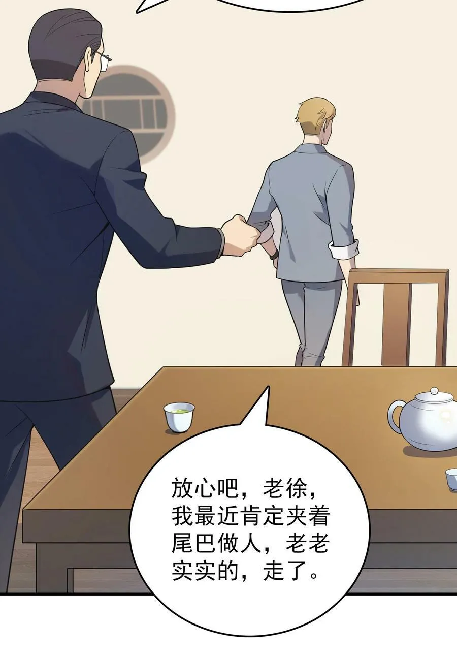 第128话 做好准备 第32页