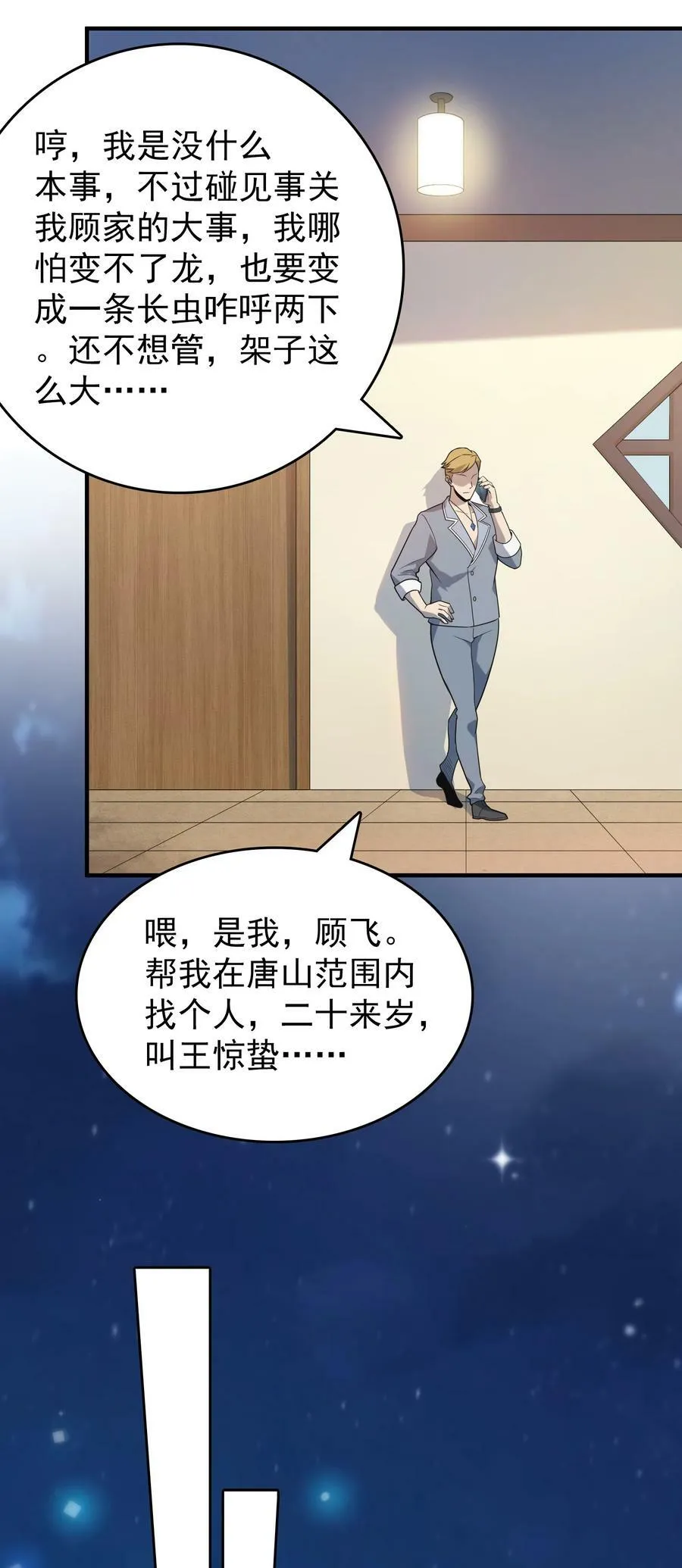 第128话 做好准备 第33页