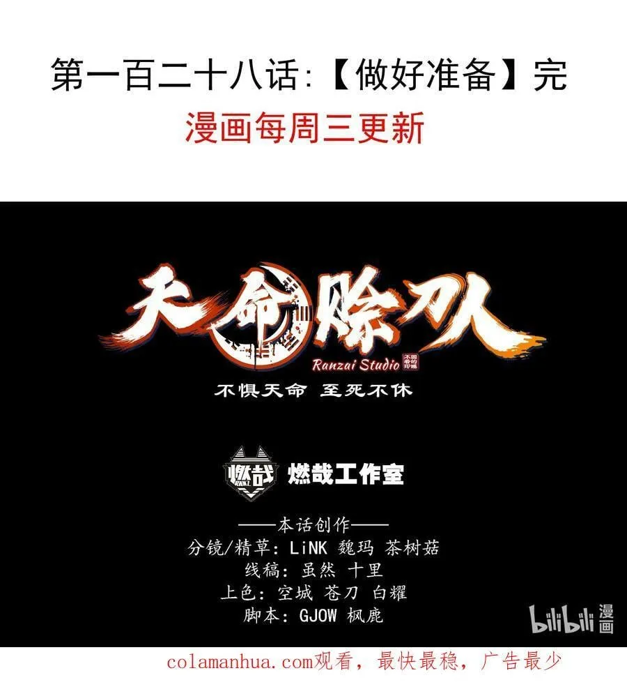 第128话 做好准备 第50页