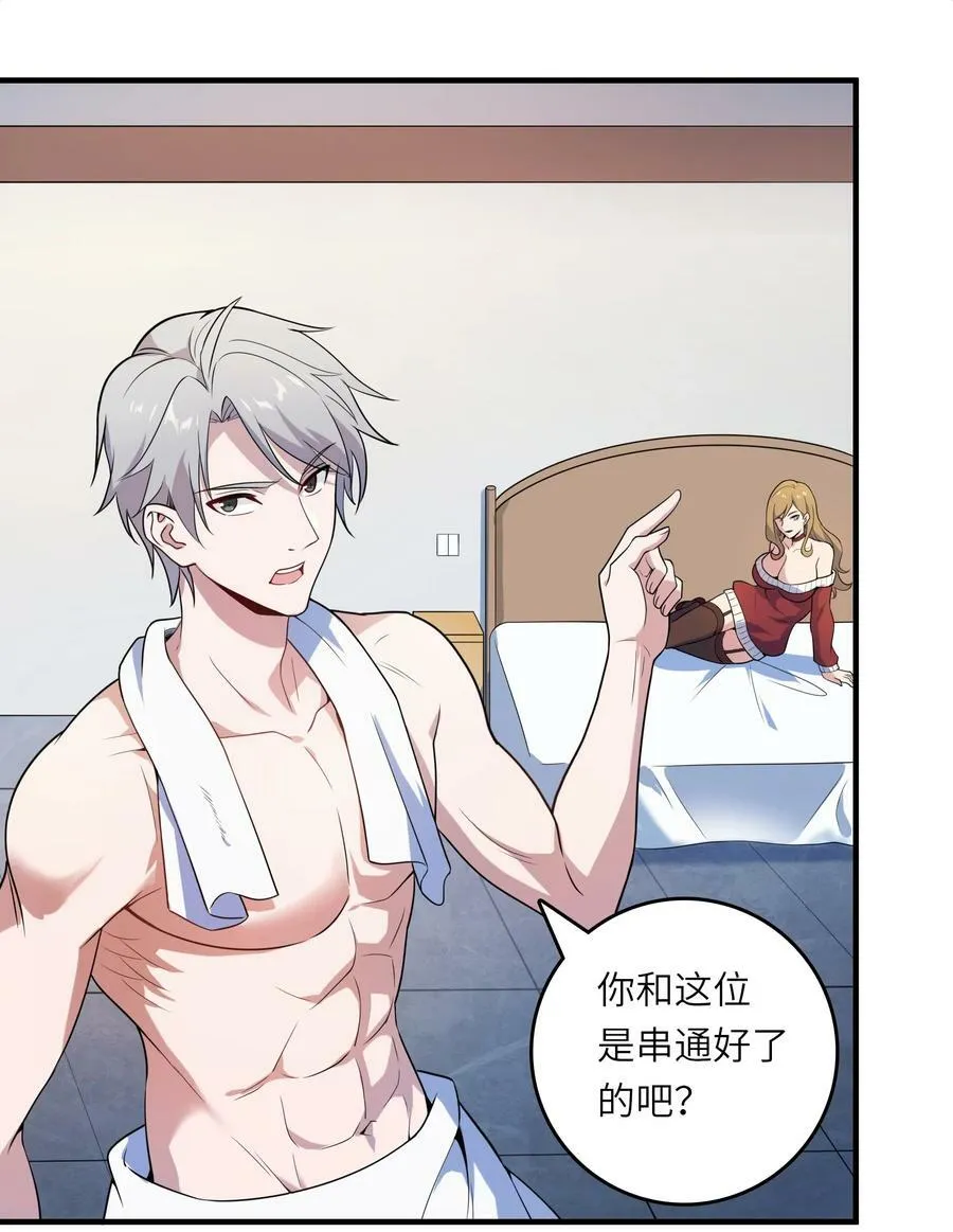 第128话 做好准备 第52页