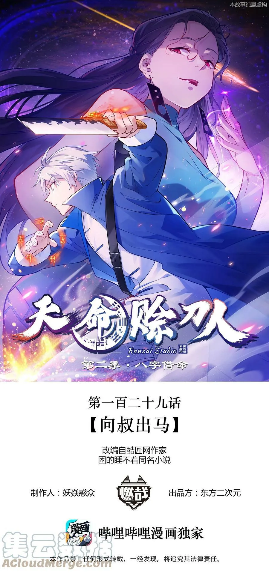 第129话 向叔出马 第1页