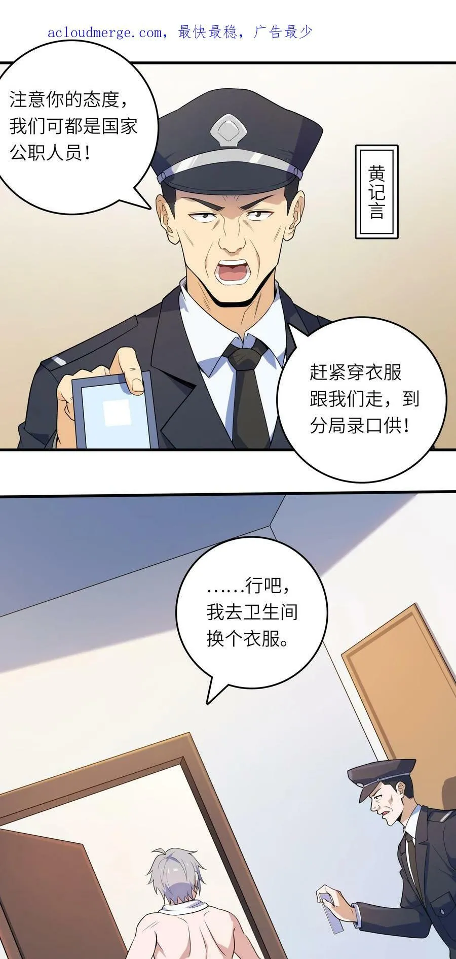 第129话 向叔出马 第3页