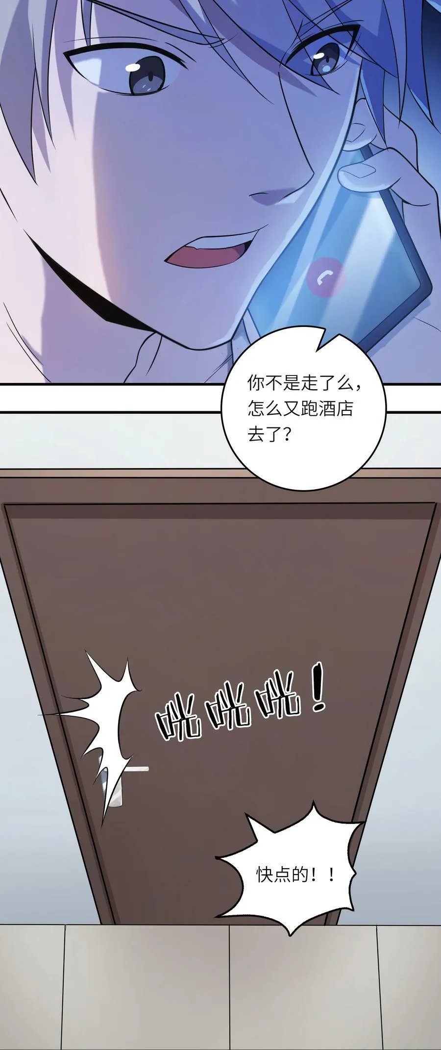 第129话 向叔出马 第6页