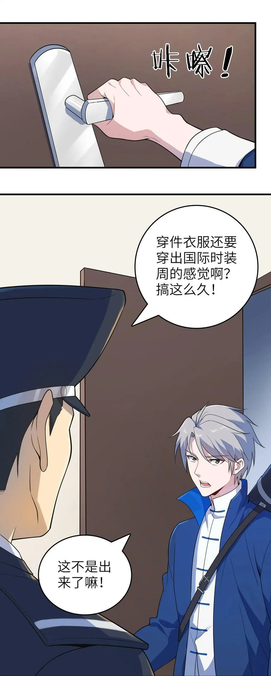 第129话 向叔出马 第8页