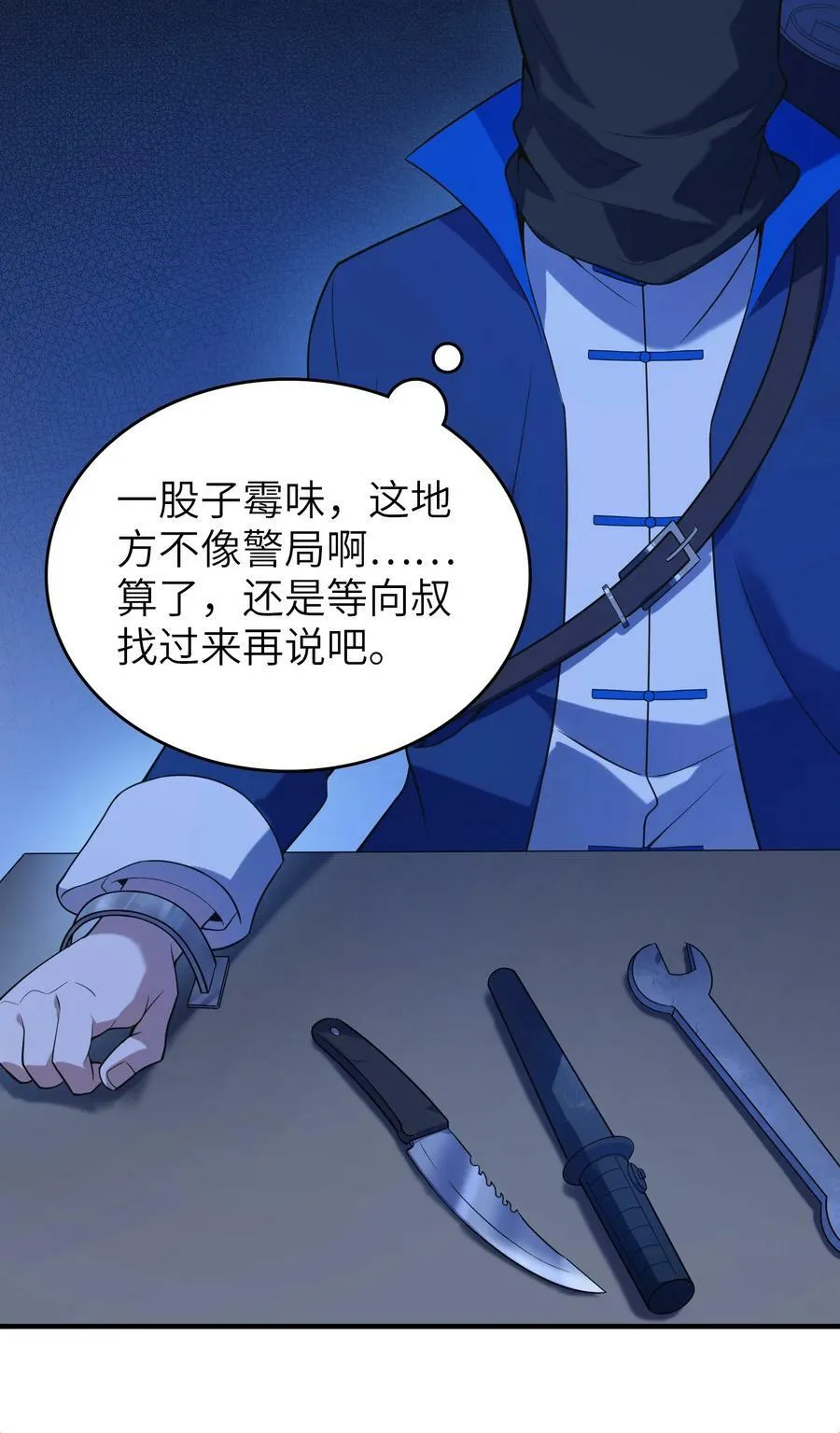 第129话 向叔出马 第14页