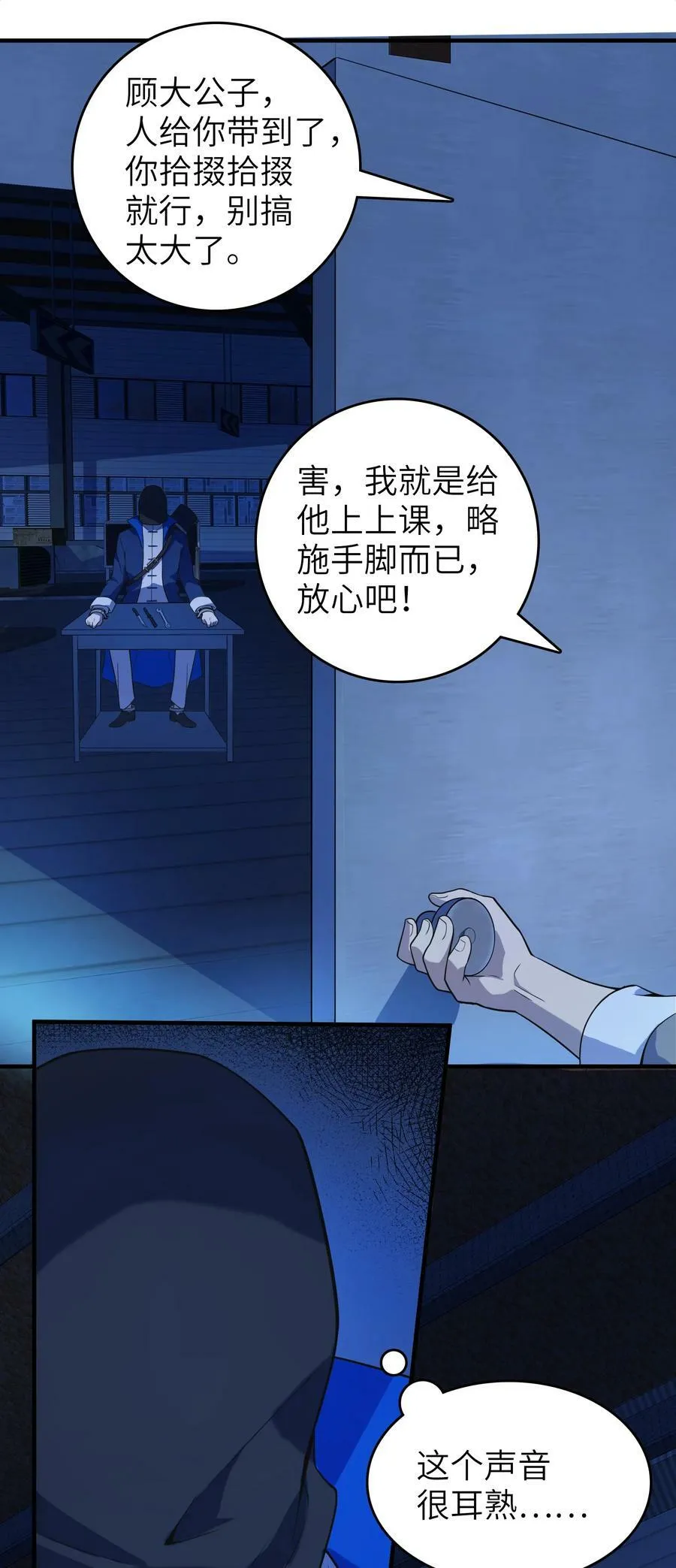 第129话 向叔出马 第15页