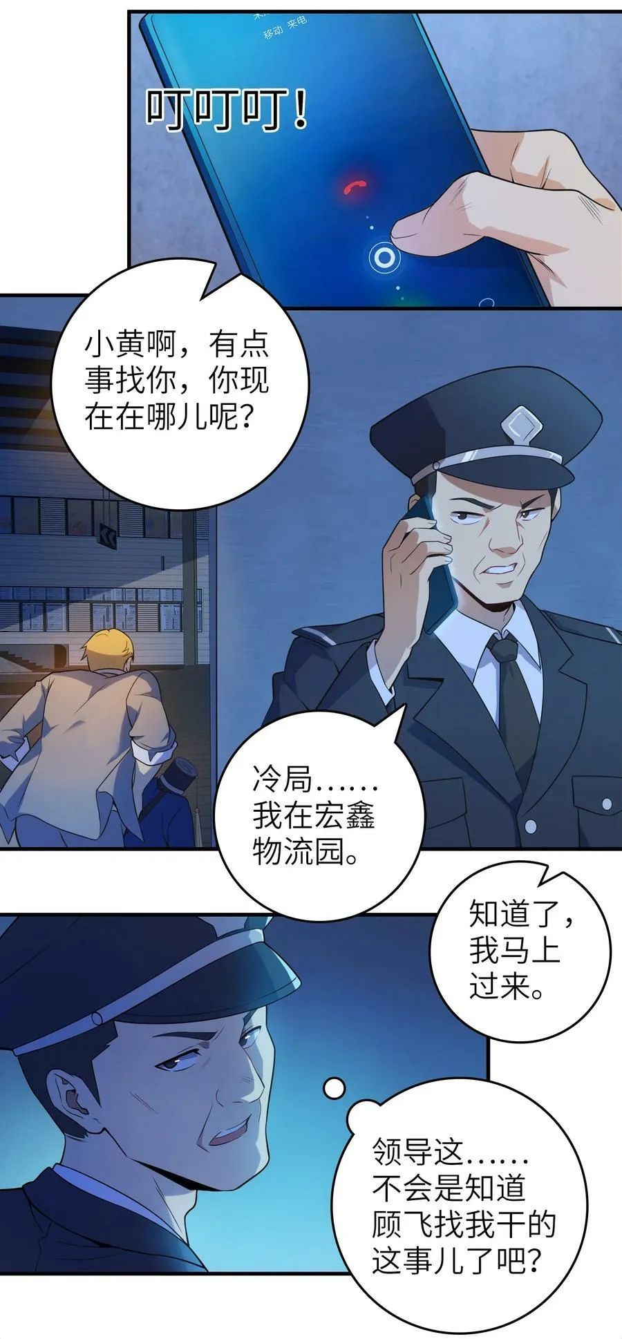 第129话 向叔出马 第20页