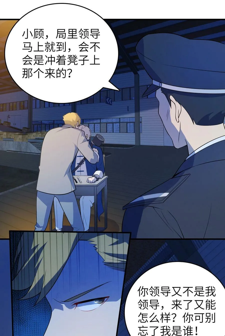 第129话 向叔出马 第21页