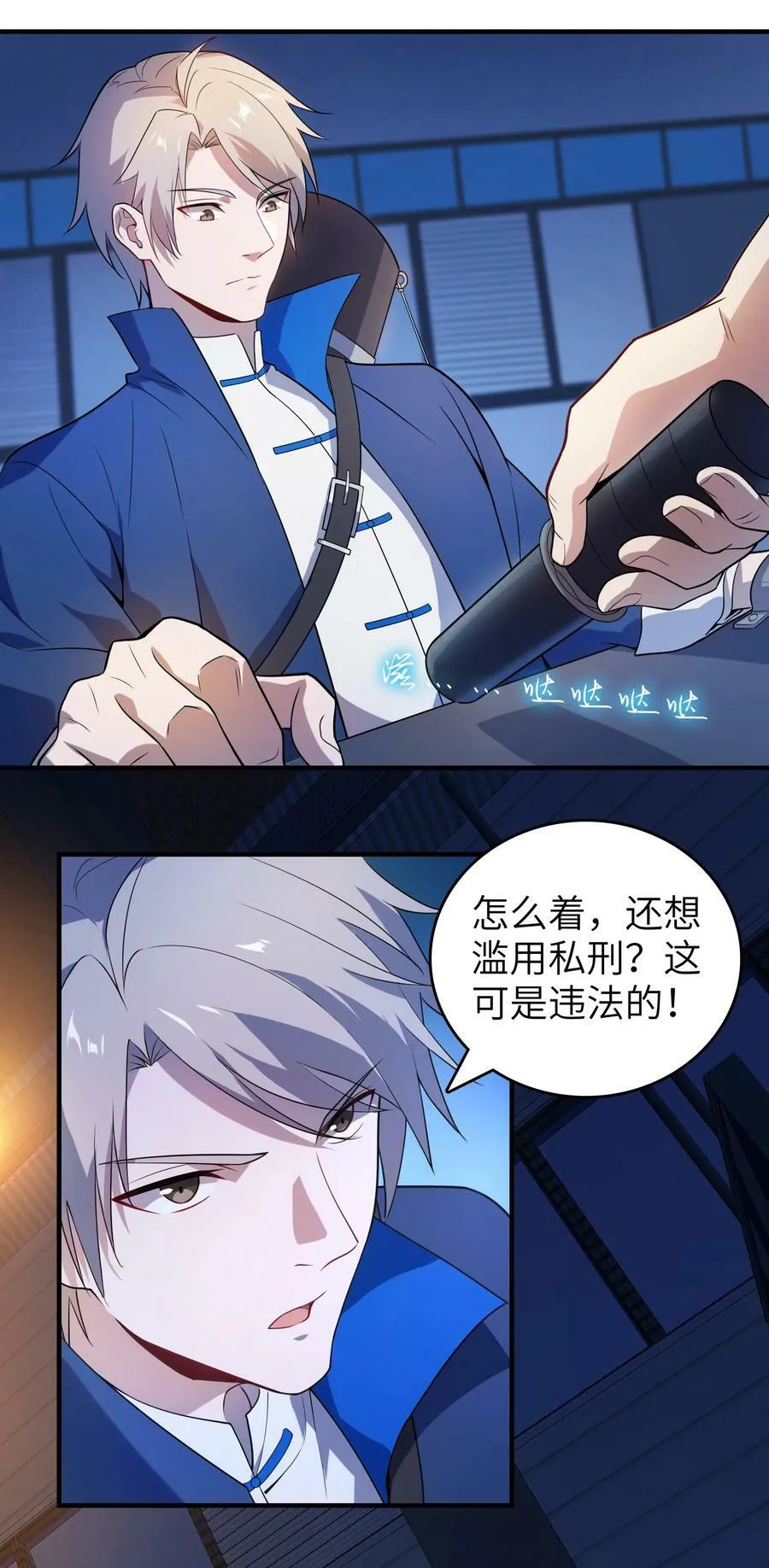 第129话 向叔出马 第23页