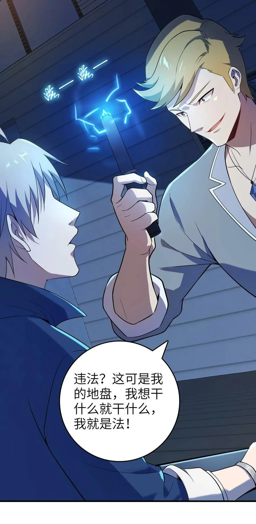 第129话 向叔出马 第24页