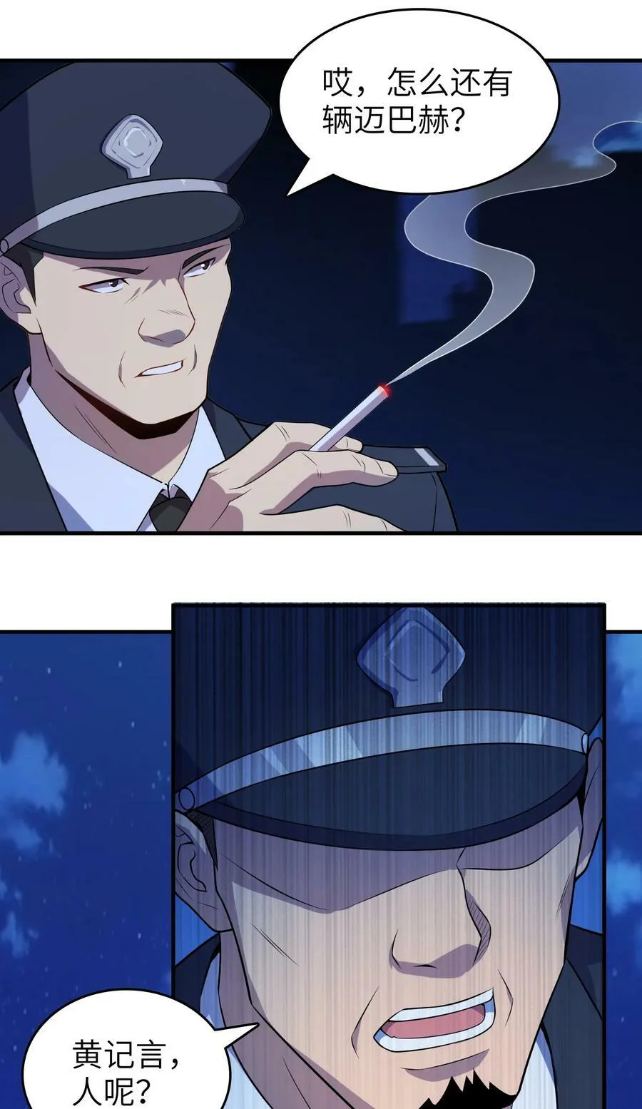 第129话 向叔出马 第27页