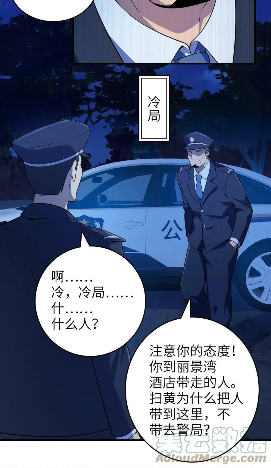 第129话 向叔出马 第28页