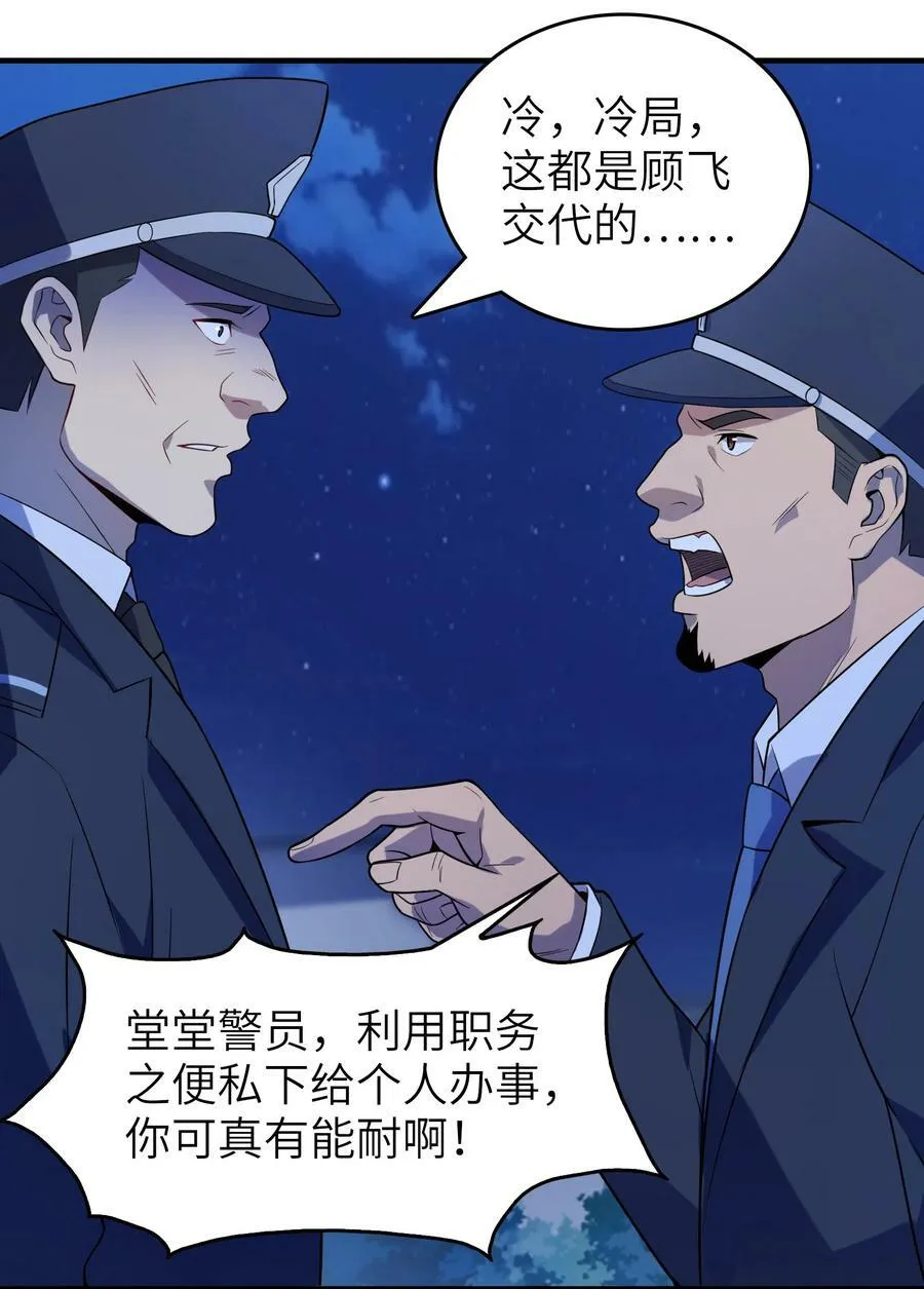 第129话 向叔出马 第29页