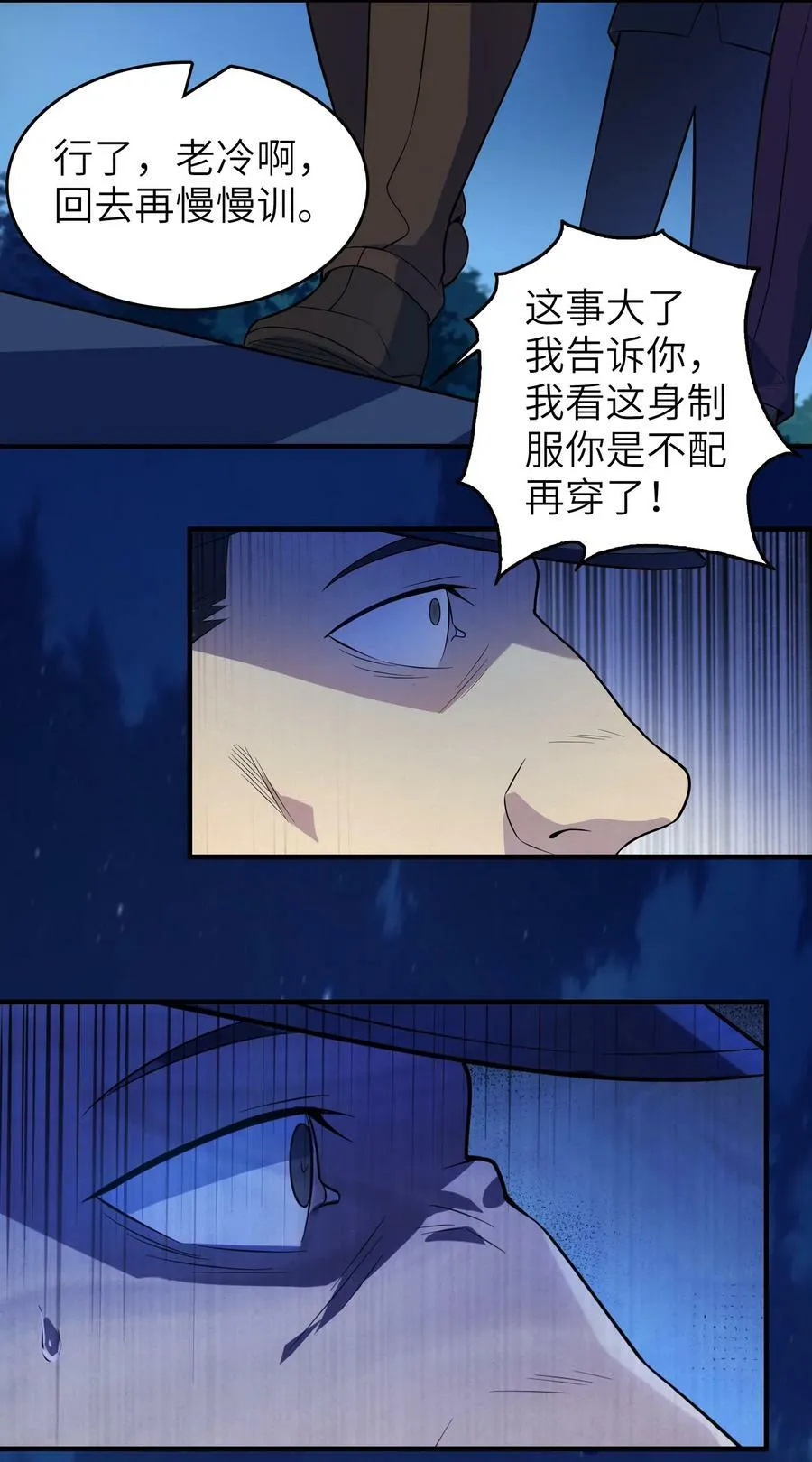第129话 向叔出马 第30页