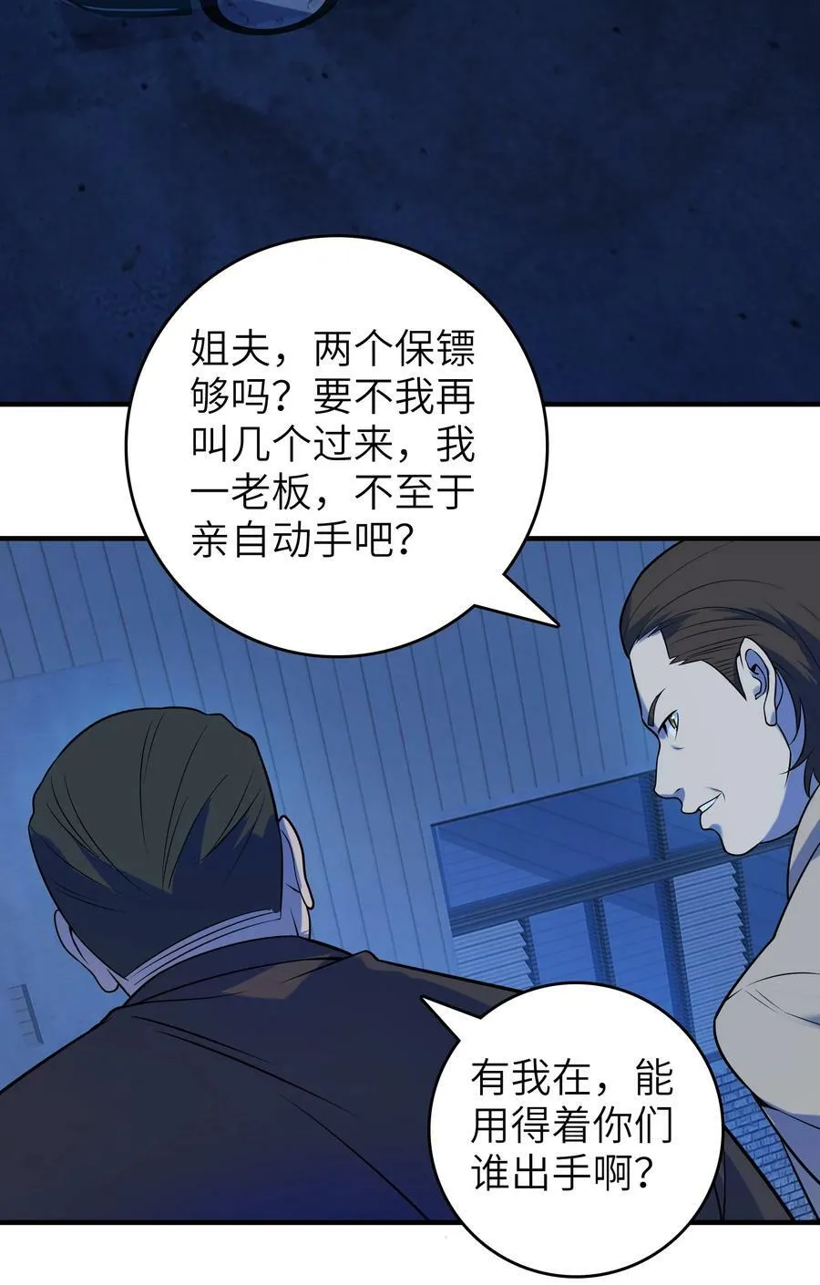 第129话 向叔出马 第33页