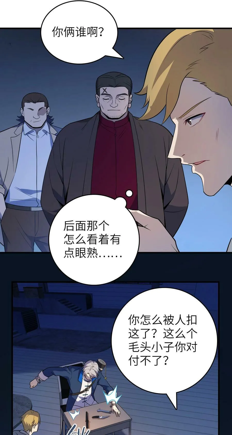 第129话 向叔出马 第41页