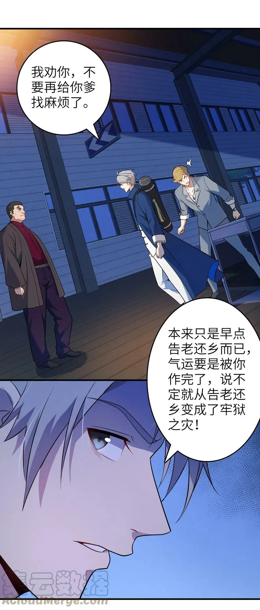 第129话 向叔出马 第43页