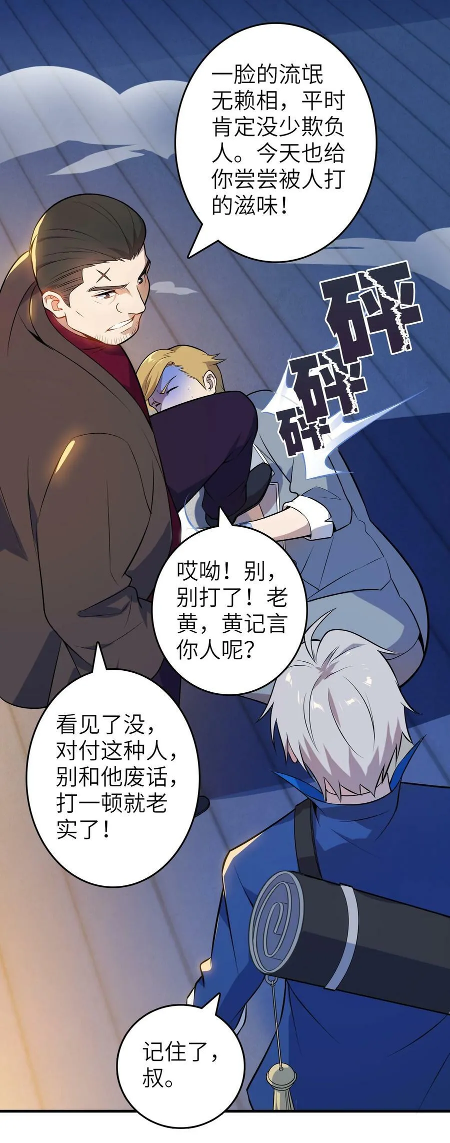 第129话 向叔出马 第47页