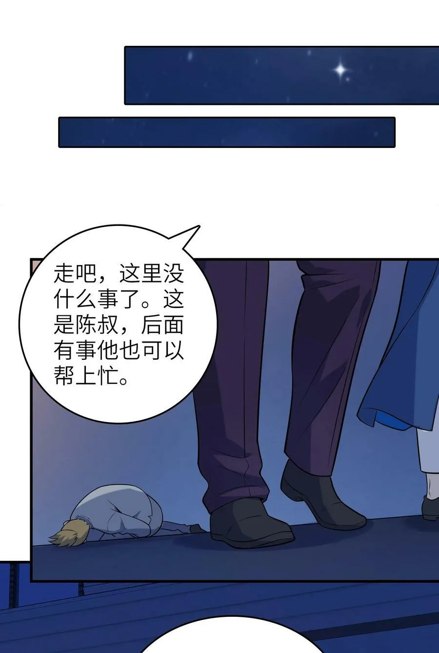 第129话 向叔出马 第48页