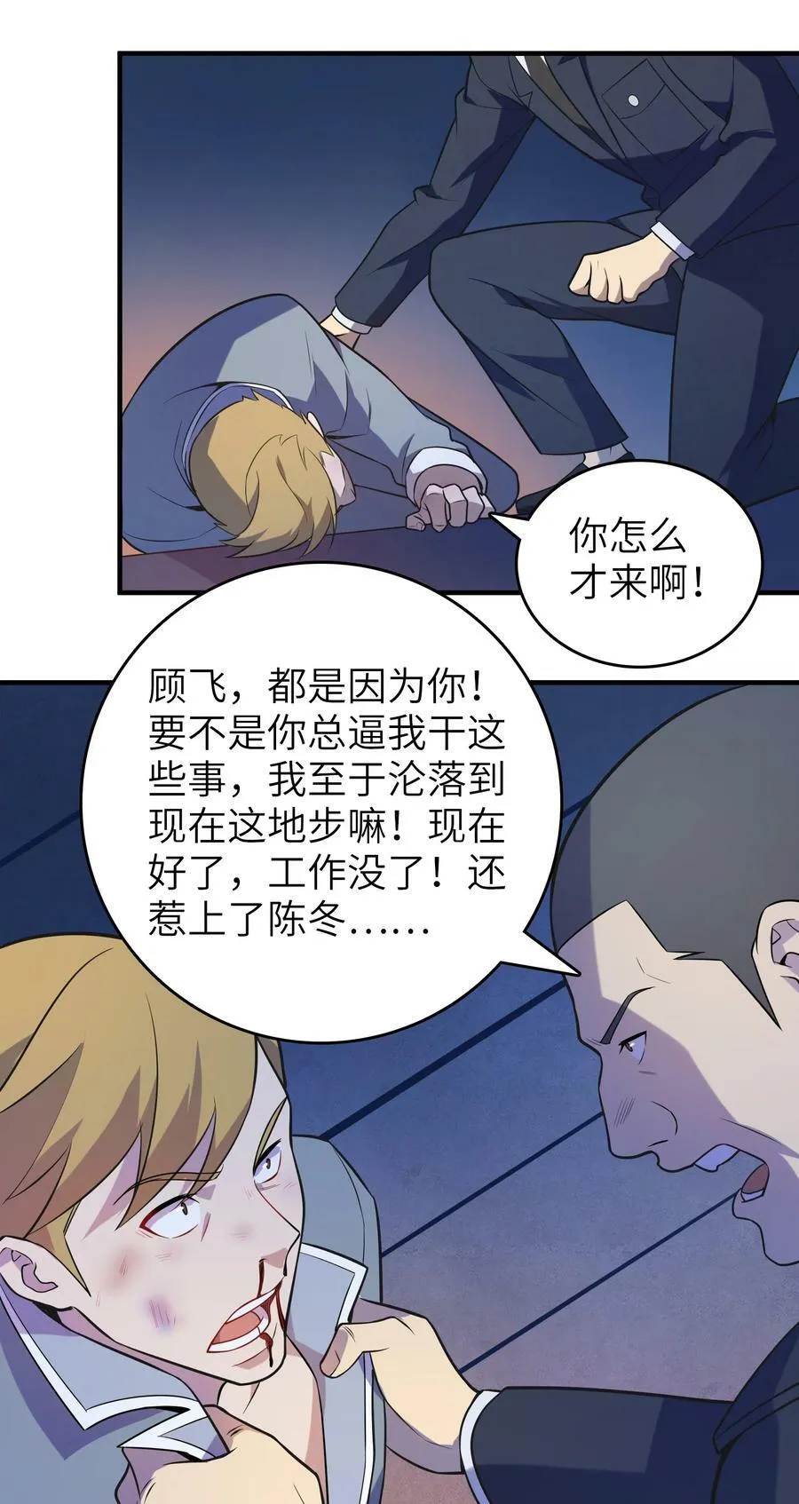 第129话 向叔出马 第50页