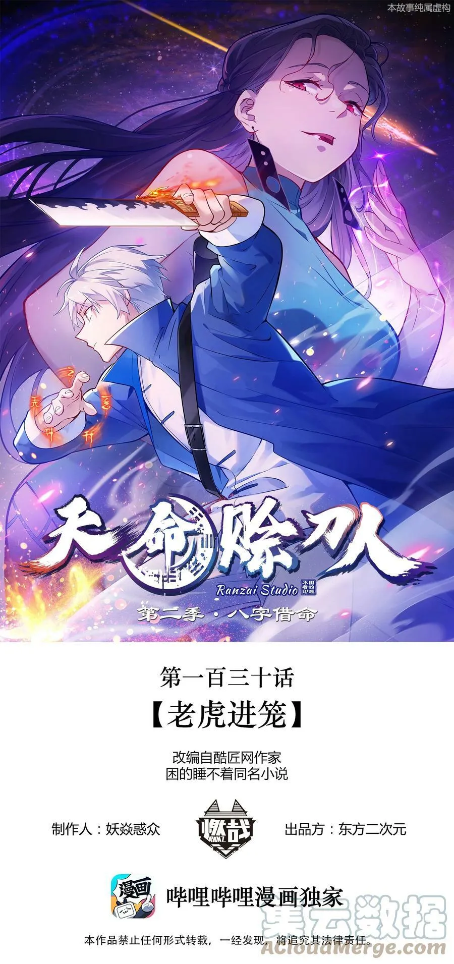 第130话 老虎进笼 第1页