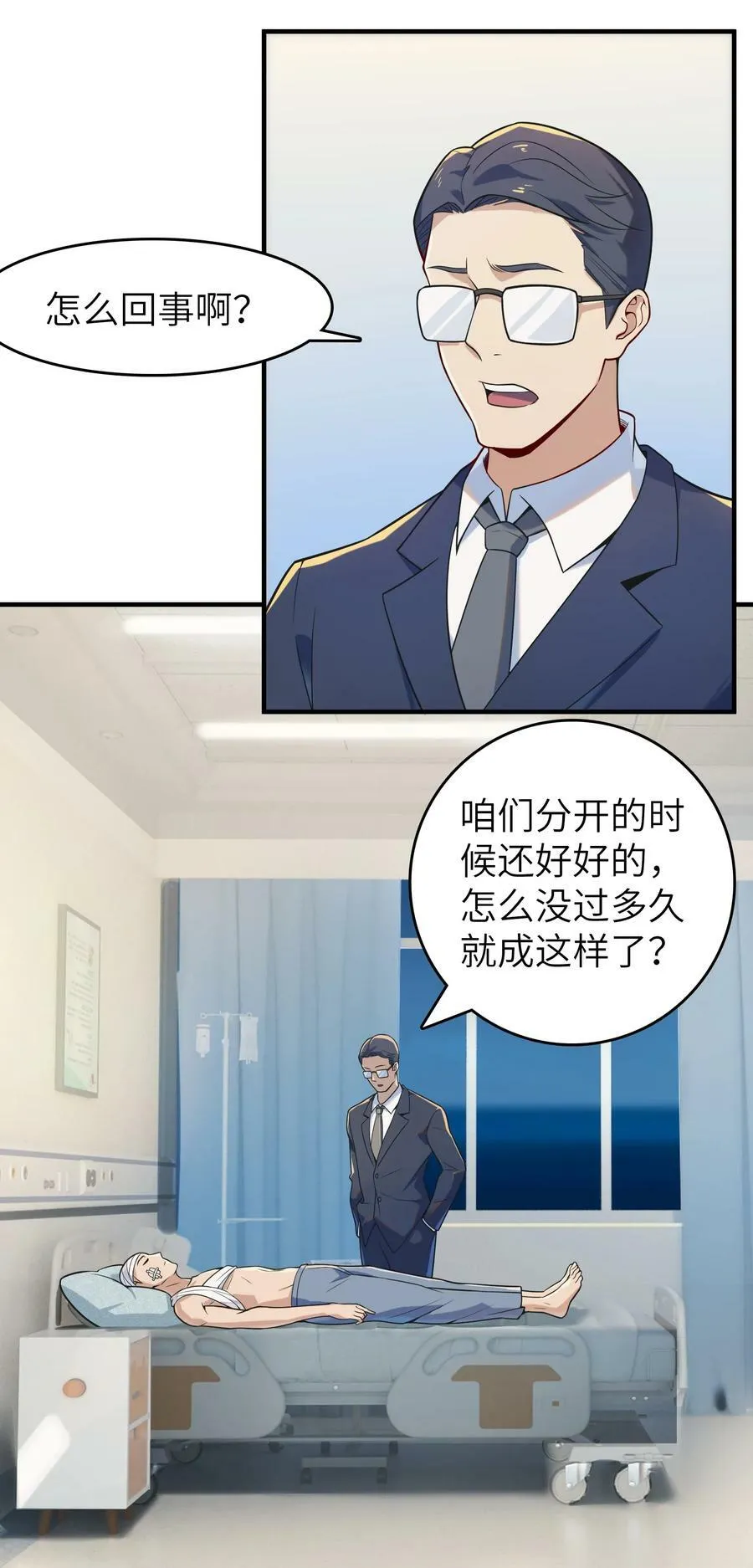 第130话 老虎进笼 第3页