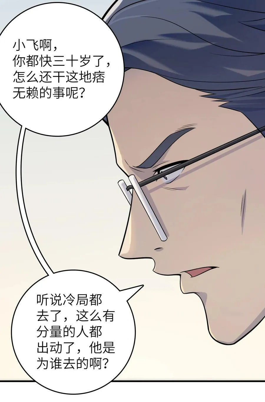 第130话 老虎进笼 第5页