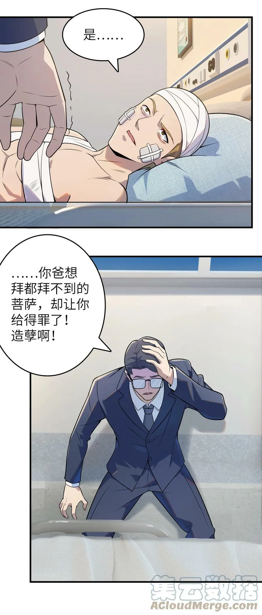 第130话 老虎进笼 第7页