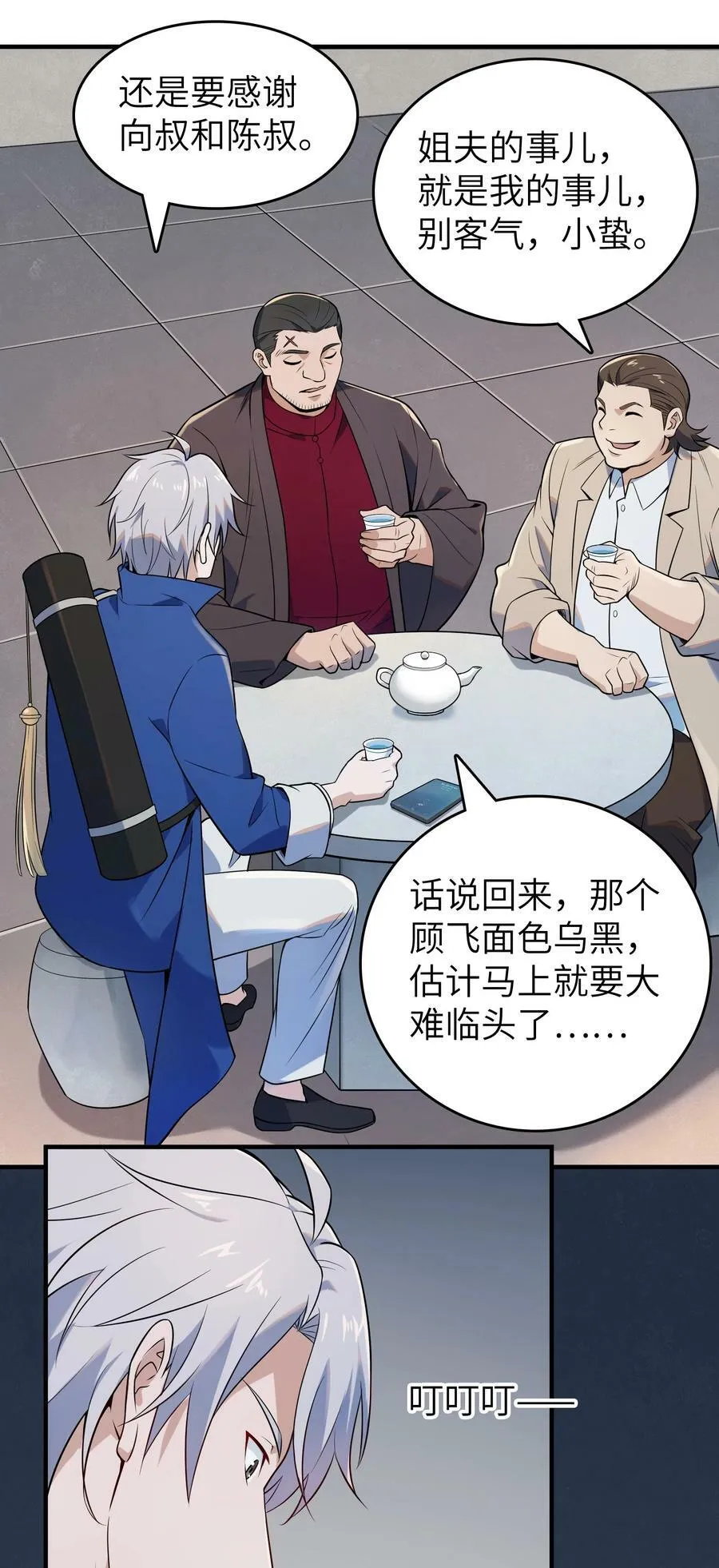 第130话 老虎进笼 第9页