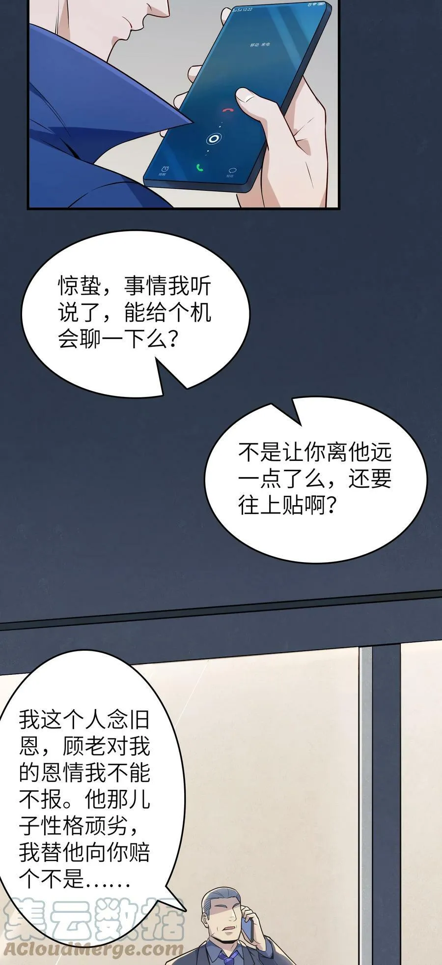 第130话 老虎进笼 第10页