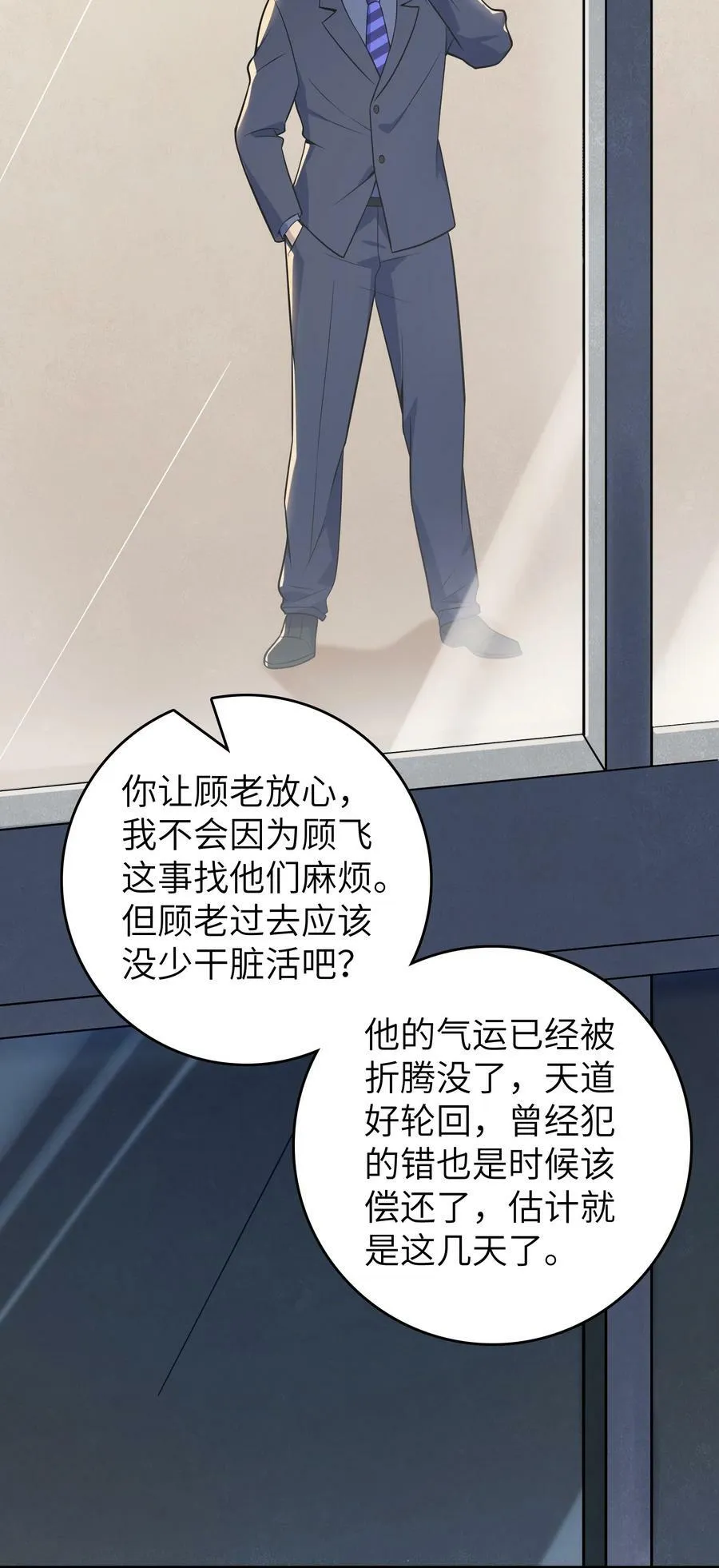第130话 老虎进笼 第11页