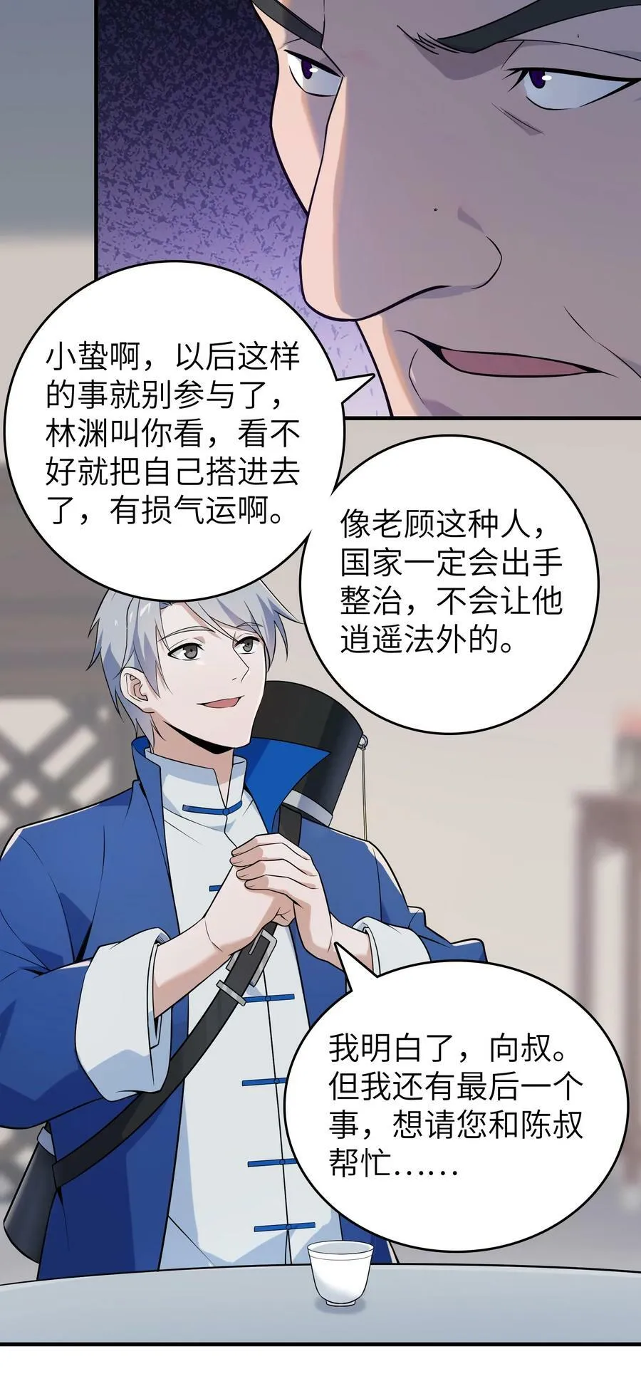 第130话 老虎进笼 第14页