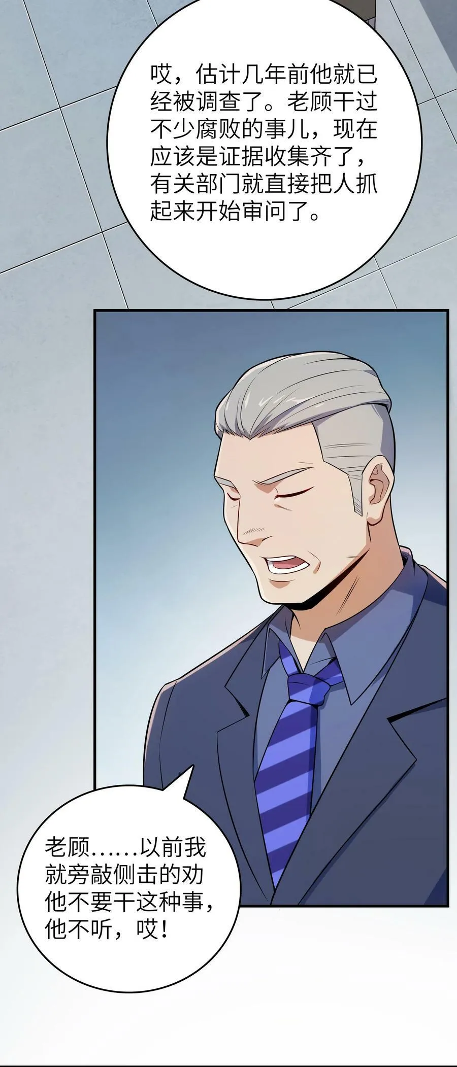 第130话 老虎进笼 第21页