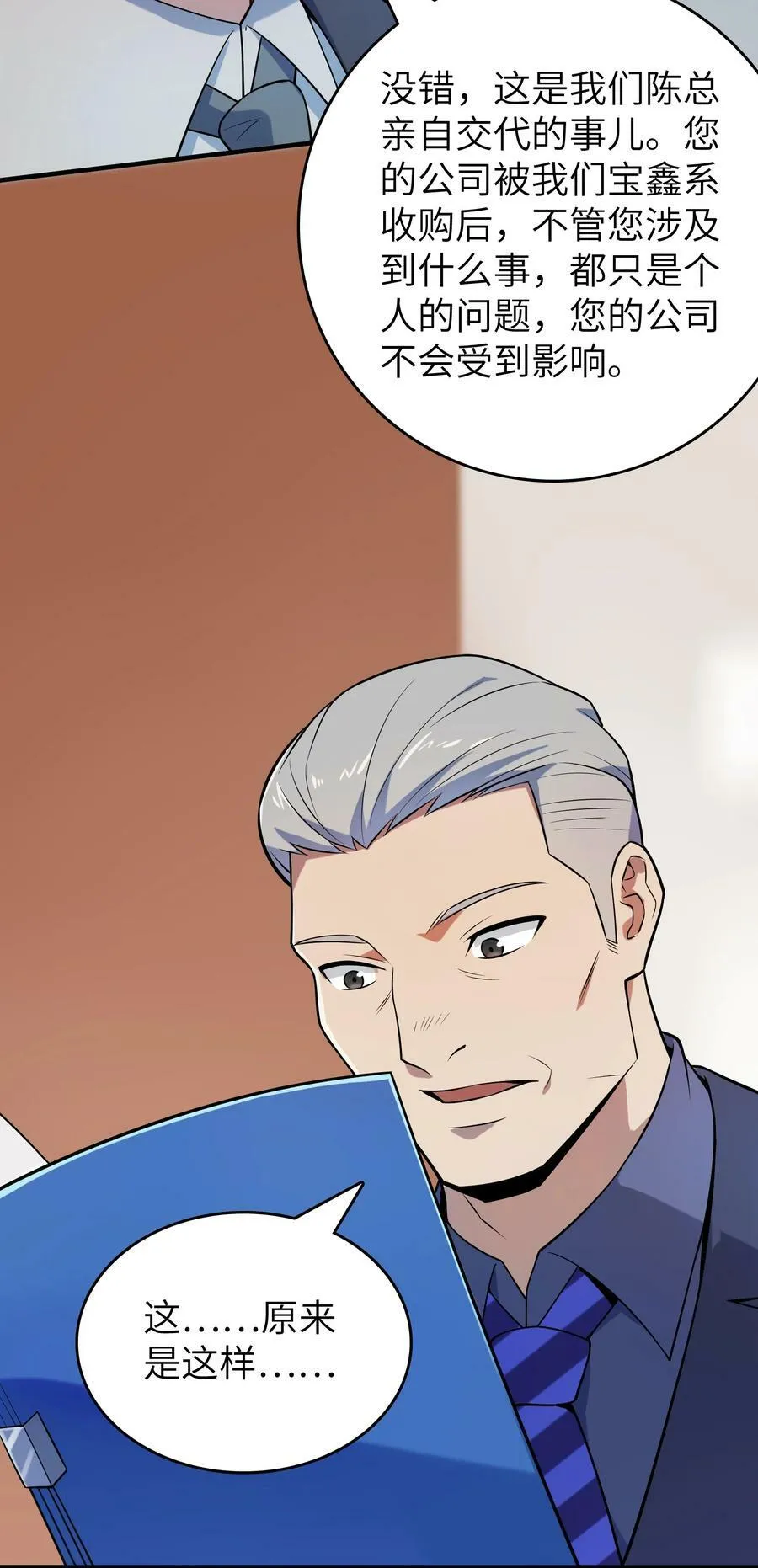 第130话 老虎进笼 第27页