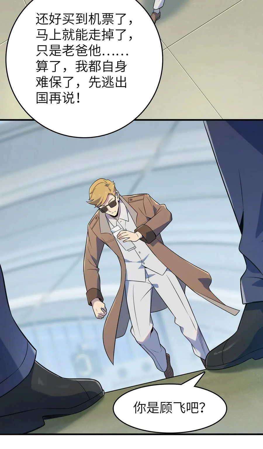 第130话 老虎进笼 第30页