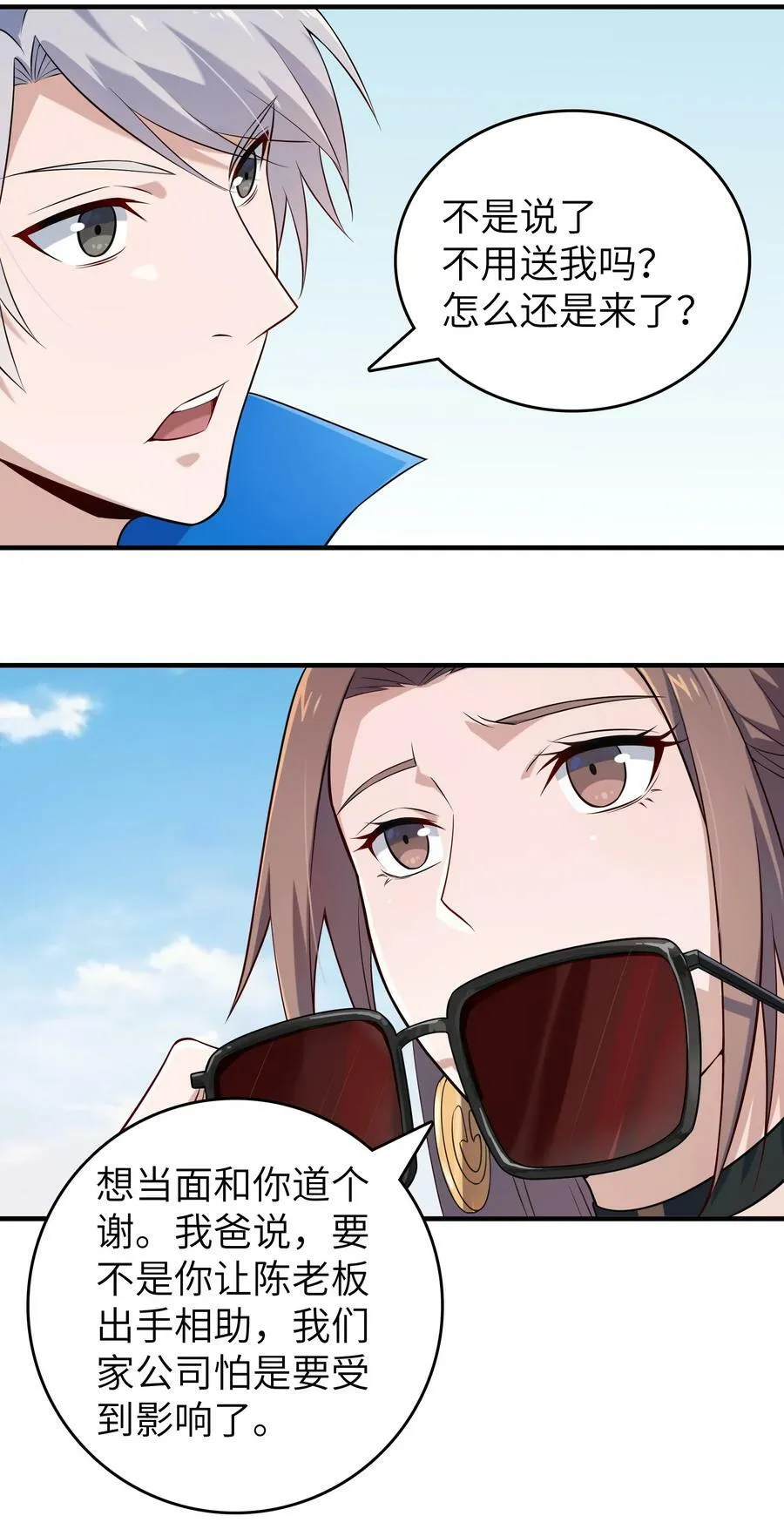 第130话 老虎进笼 第36页